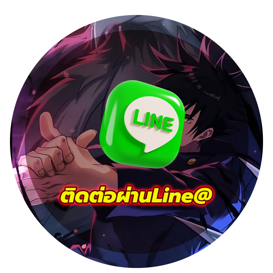 แอดไลน์